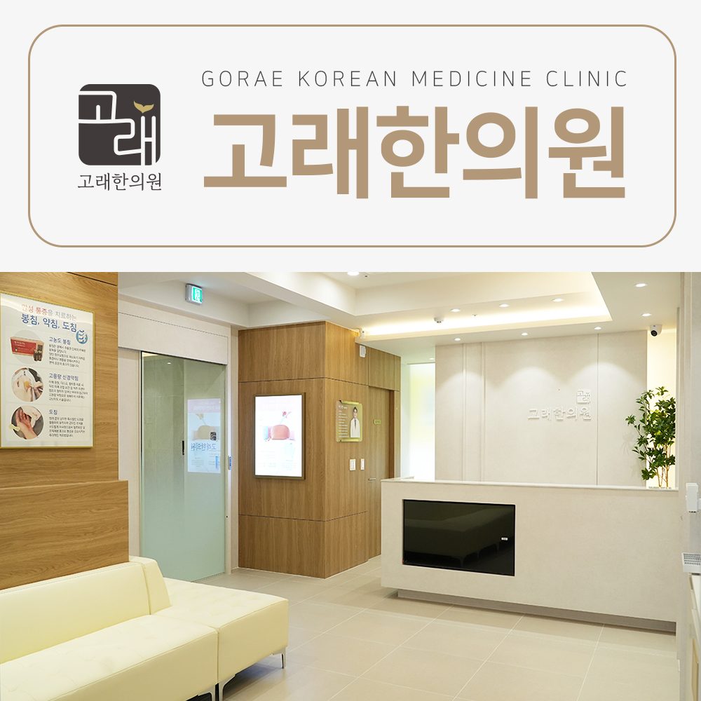 고래한의원 내부 대기 공간 사진
