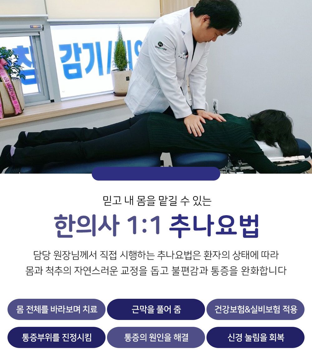 한의사가 엎드린 환자에게 추나요법을 시행하는 모습